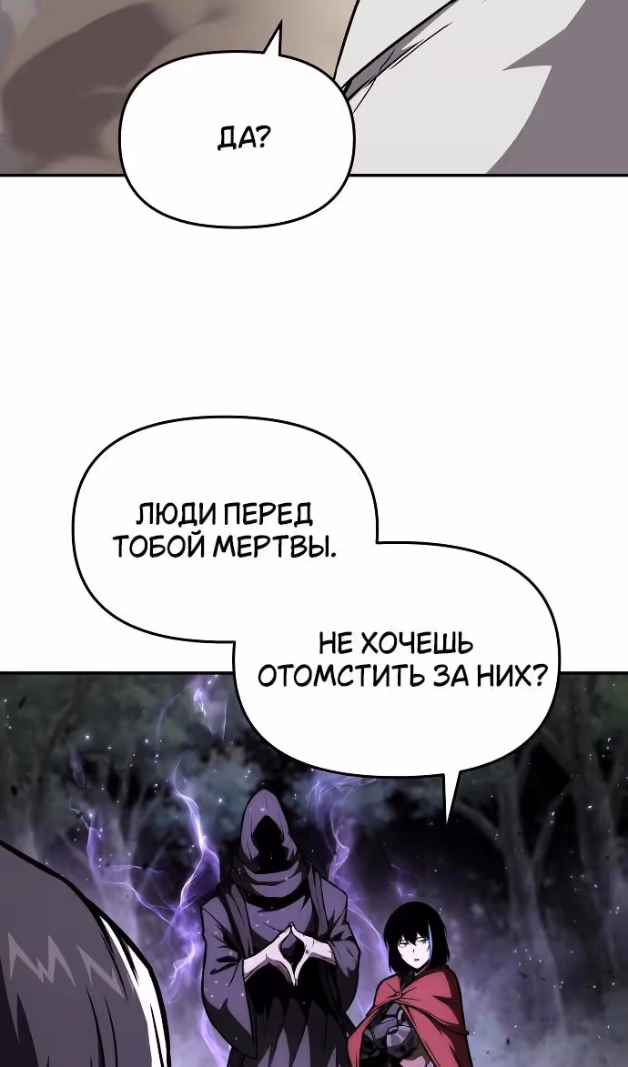 Король-рыцарь, вернувшийся с богом — Том 1 · Глава 92, страница 103