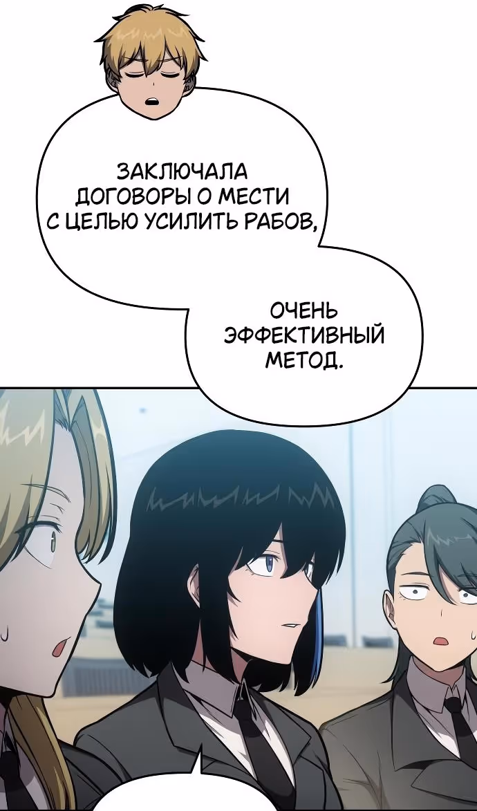 Король-рыцарь, вернувшийся с богом — Том 1 · Глава 92, страница 110