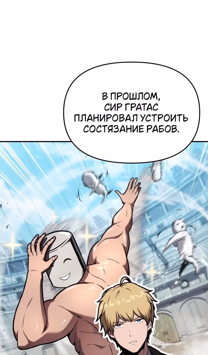 Король-рыцарь, вернувшийся с богом — Том 1 · Глава 92, страница 114