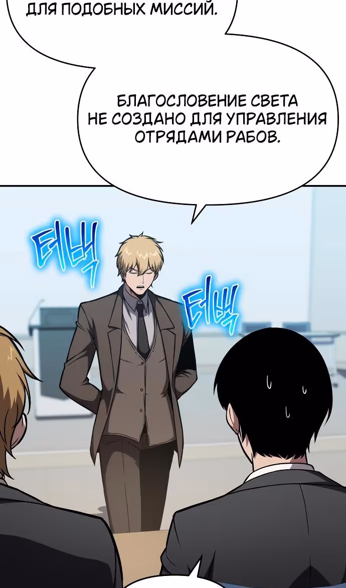 Король-рыцарь, вернувшийся с богом — Том 1 · Глава 92, страница 116