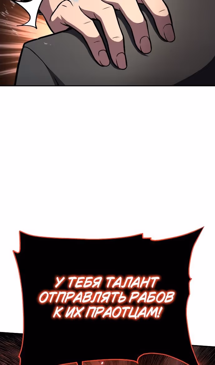 Король-рыцарь, вернувшийся с богом — Том 1 · Глава 92, страница 118