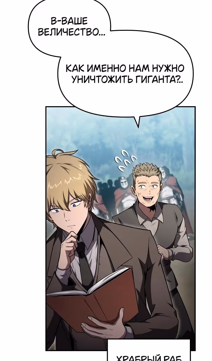 Король-рыцарь, вернувшийся с богом — Том 1 · Глава 92, страница 18
