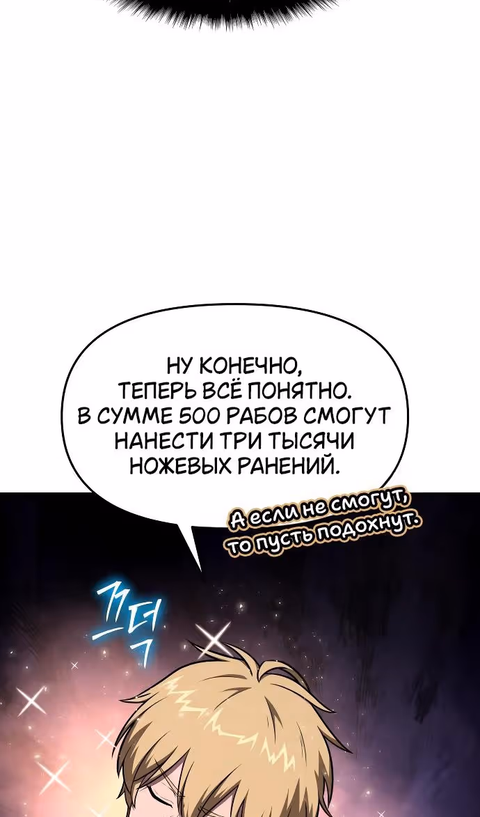 Король-рыцарь, вернувшийся с богом — Том 1 · Глава 92, страница 24