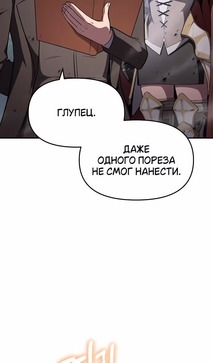 Король-рыцарь, вернувшийся с богом — Том 1 · Глава 92, страница 37