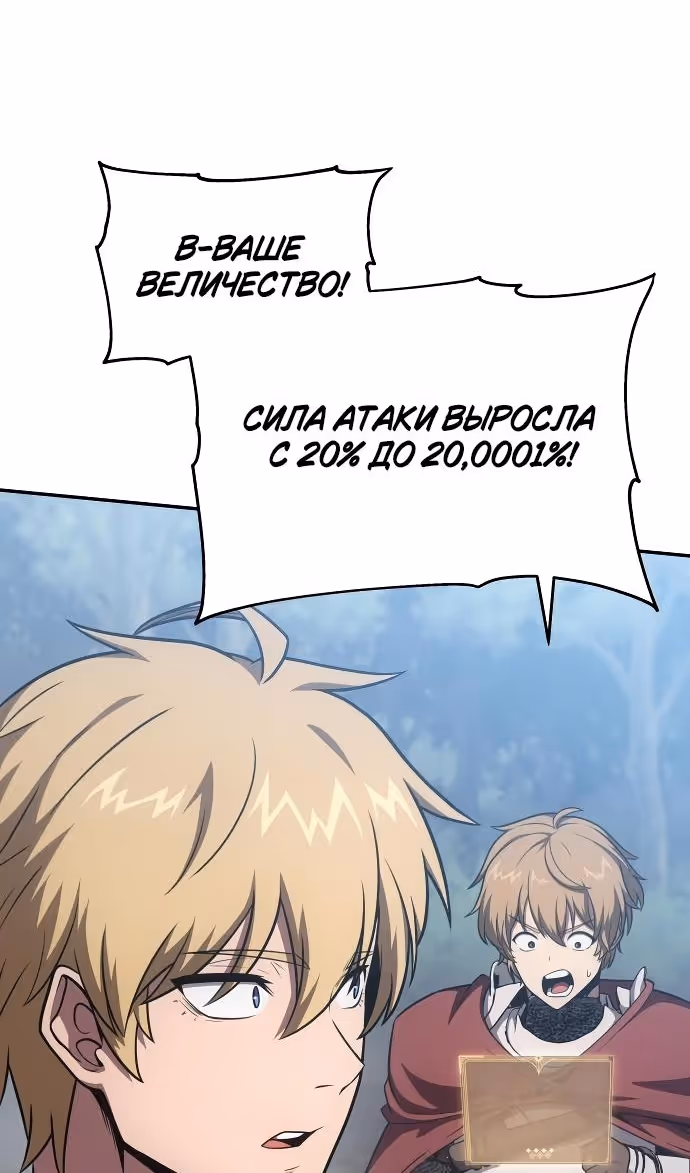 Король-рыцарь, вернувшийся с богом — Том 1 · Глава 92, страница 39