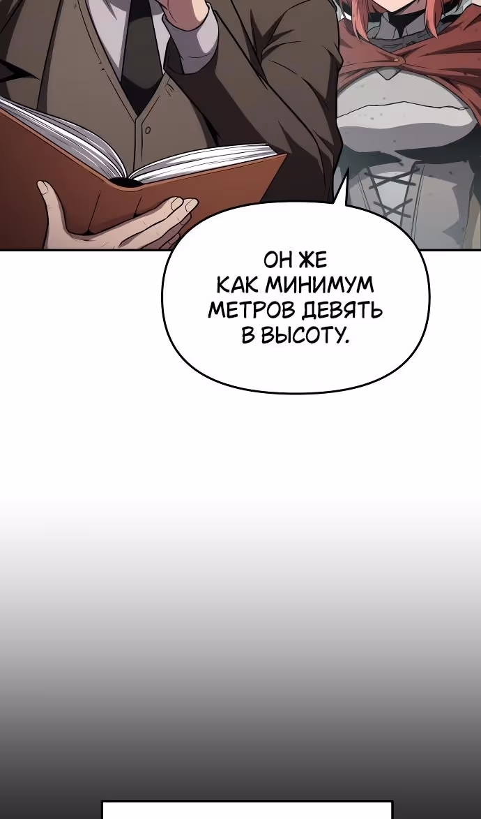 Король-рыцарь, вернувшийся с богом — Том 1 · Глава 92, страница 5
