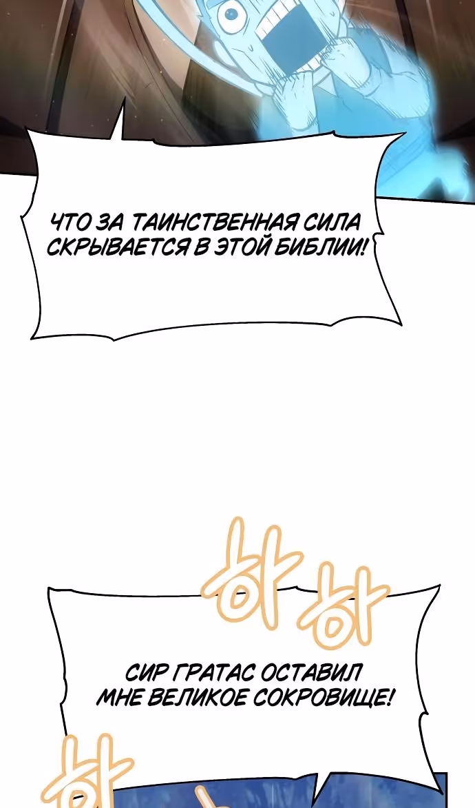 Король-рыцарь, вернувшийся с богом — Том 1 · Глава 92, страница 43