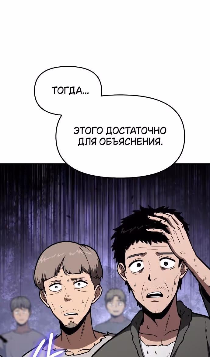 Король-рыцарь, вернувшийся с богом — Том 1 · Глава 92, страница 45