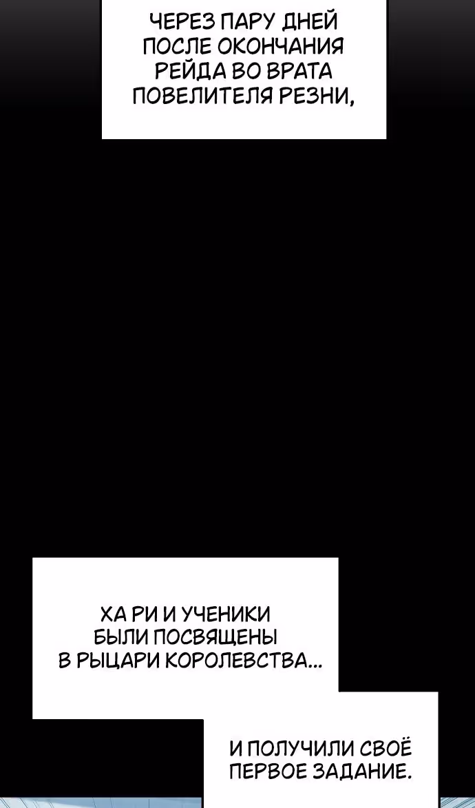 Король-рыцарь, вернувшийся с богом — Том 1 · Глава 92, страница 6