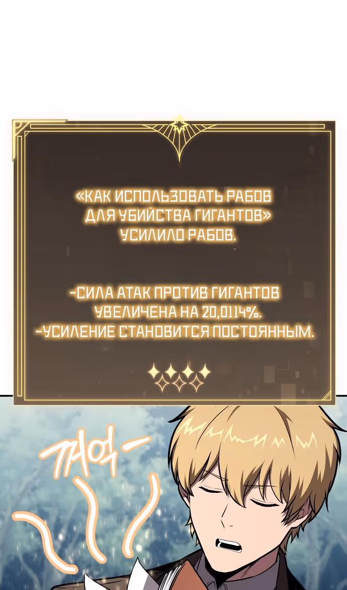 Король-рыцарь, вернувшийся с богом — Том 1 · Глава 92, страница 52