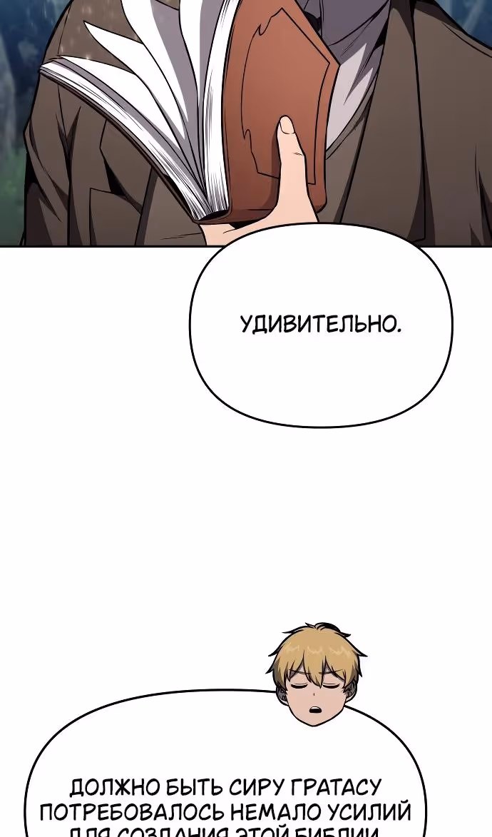 Король-рыцарь, вернувшийся с богом — Том 1 · Глава 92, страница 53