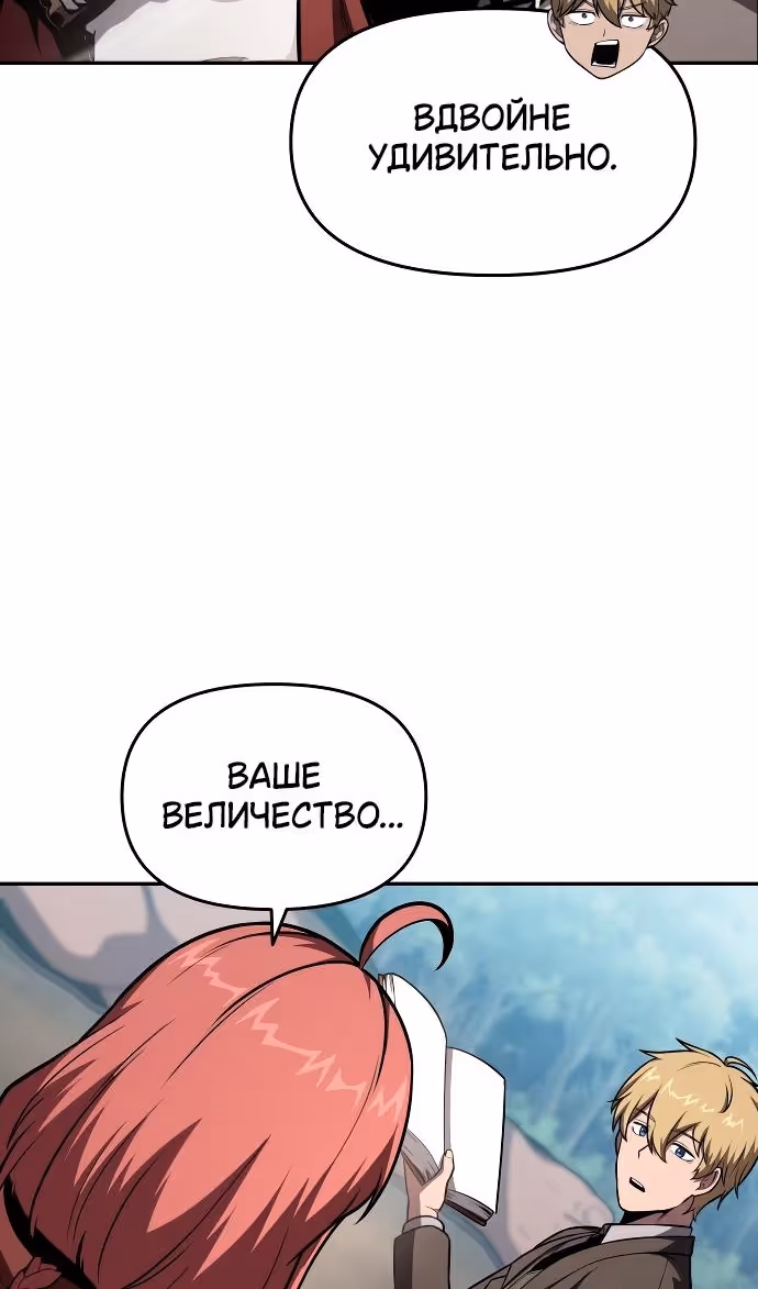 Король-рыцарь, вернувшийся с богом — Том 1 · Глава 92, страница 55
