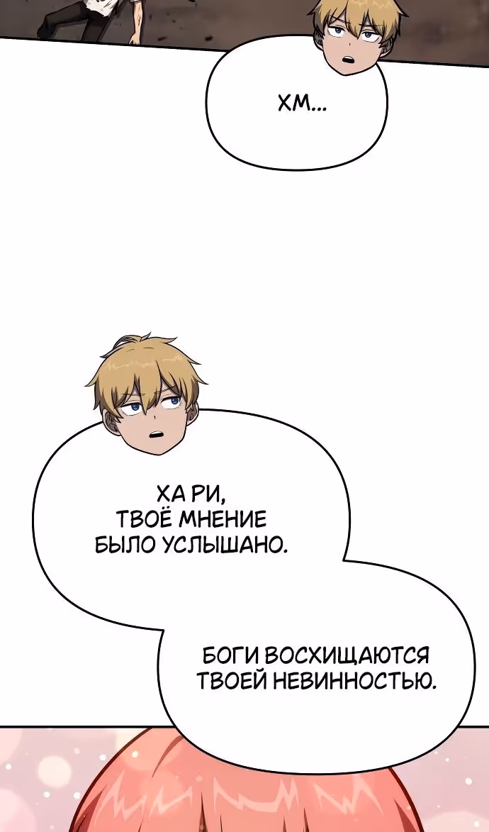 Король-рыцарь, вернувшийся с богом — Том 1 · Глава 92, страница 60