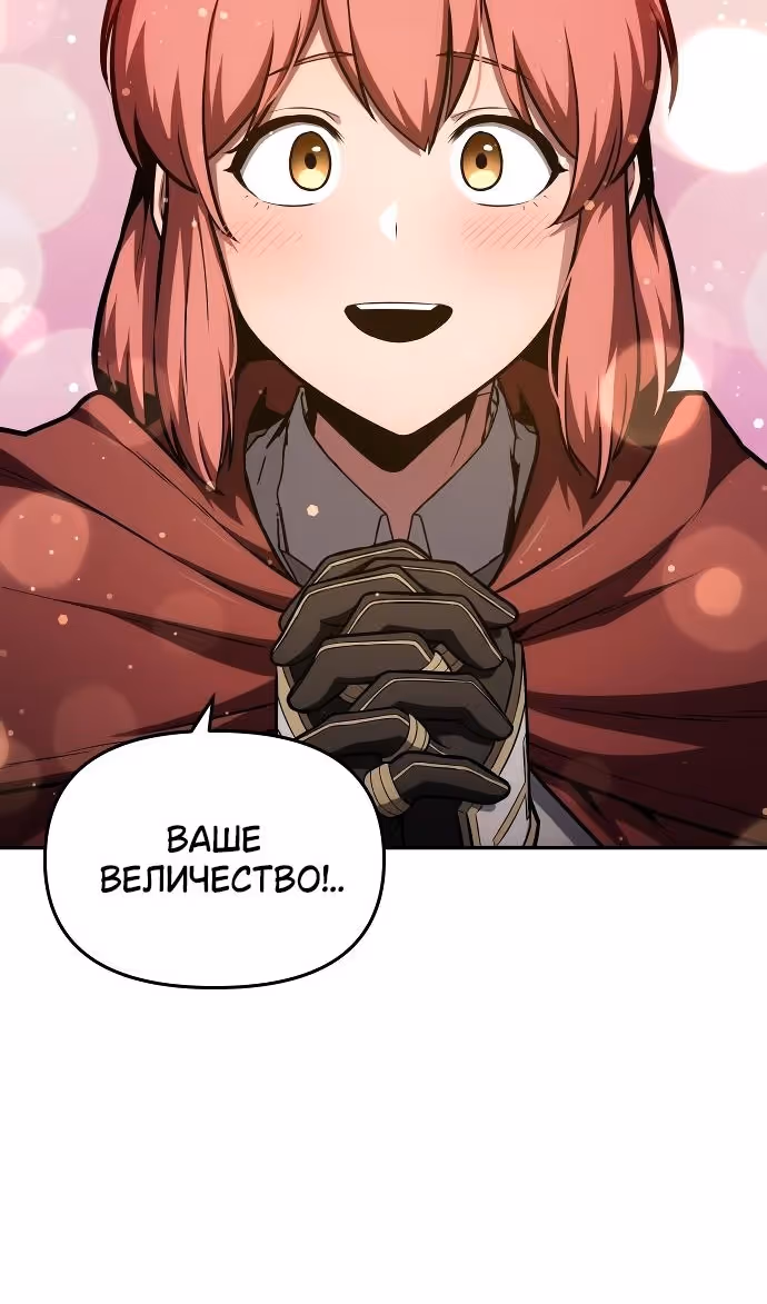 Король-рыцарь, вернувшийся с богом — Том 1 · Глава 92, страница 61