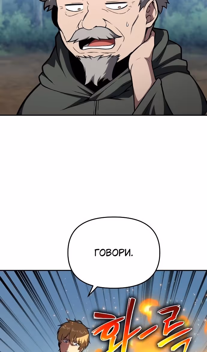 Король-рыцарь, вернувшийся с богом — Том 1 · Глава 92, страница 71