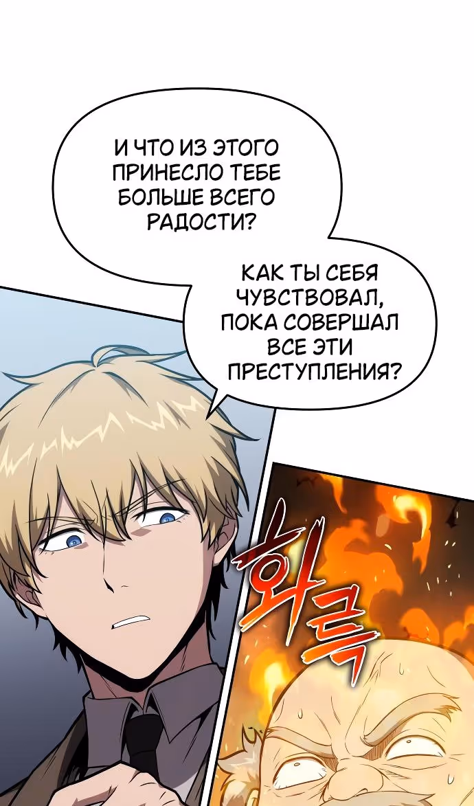 Король-рыцарь, вернувшийся с богом — Том 1 · Глава 92, страница 76