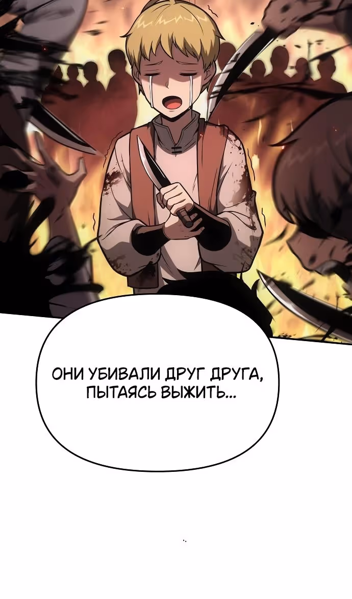 Король-рыцарь, вернувшийся с богом — Том 1 · Глава 92, страница 79