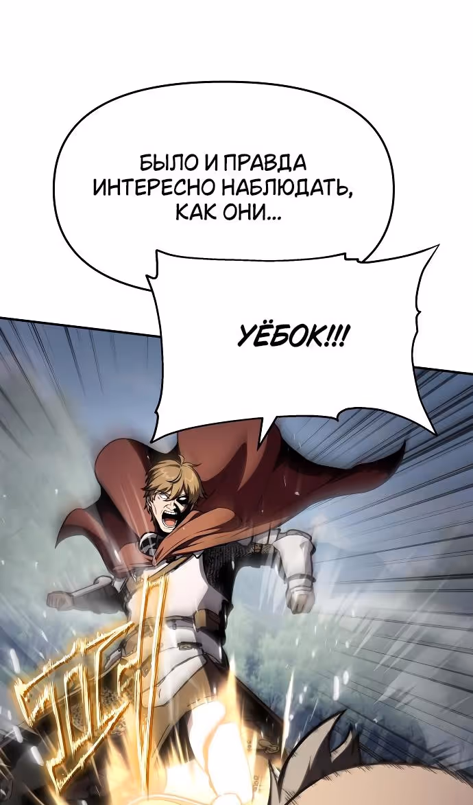 Король-рыцарь, вернувшийся с богом — Том 1 · Глава 92, страница 80
