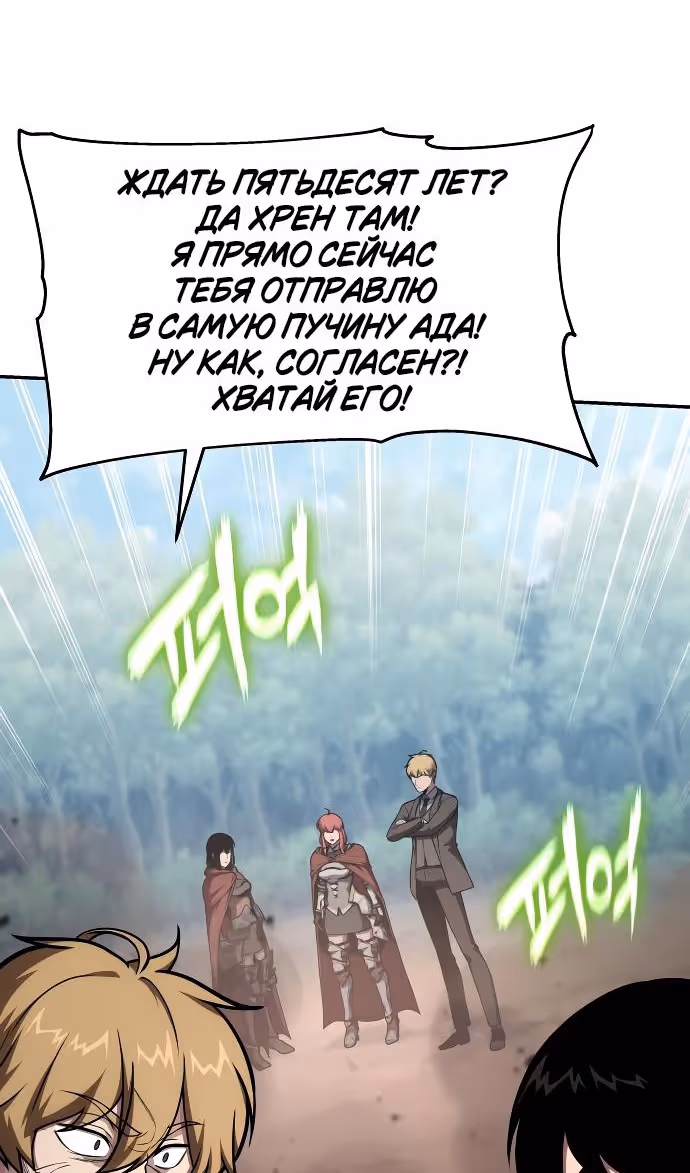 Король-рыцарь, вернувшийся с богом — Том 1 · Глава 92, страница 82