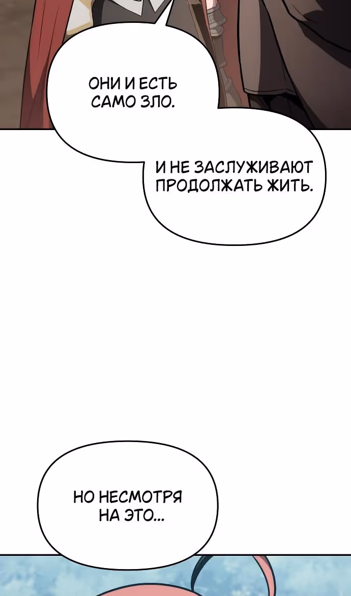 Король-рыцарь, вернувшийся с богом — Том 1 · Глава 92, страница 86