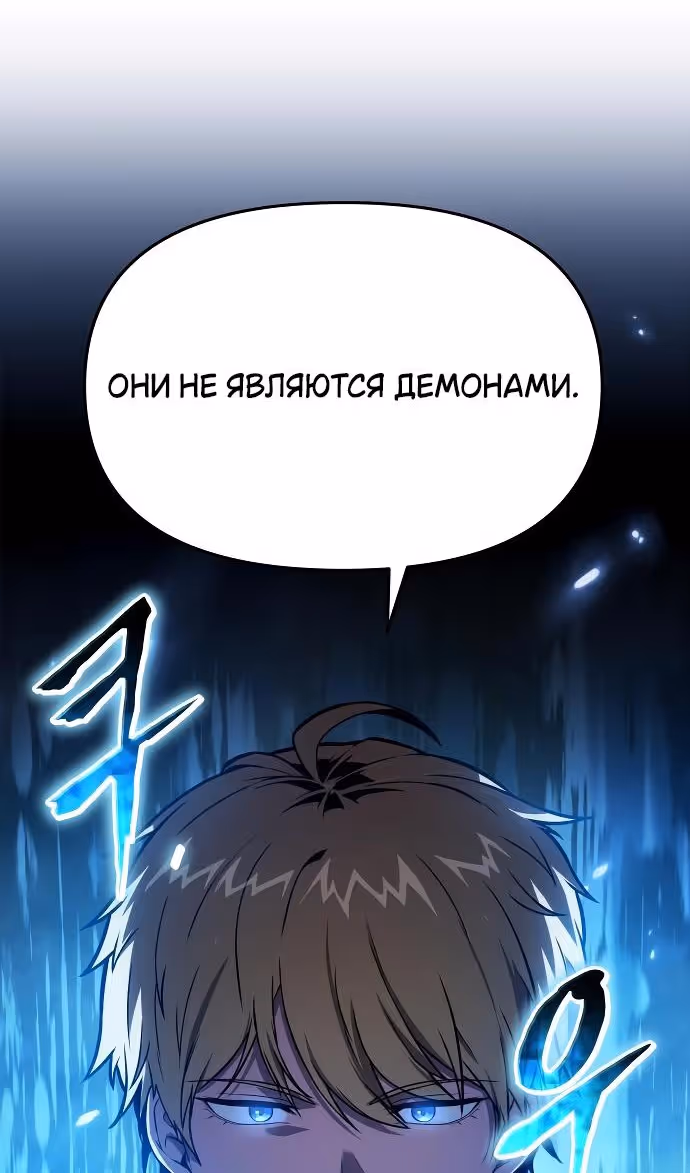 Король-рыцарь, вернувшийся с богом — Том 1 · Глава 92, страница 88