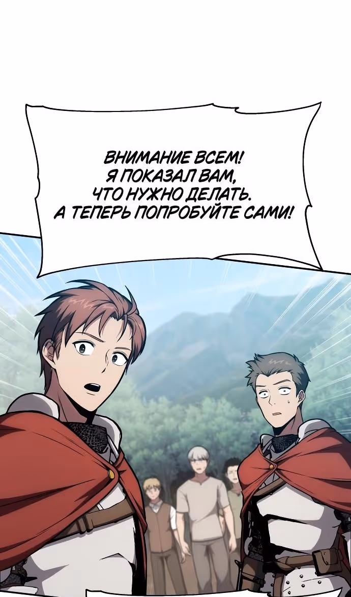 Король-рыцарь, вернувшийся с богом — Том 1 · Глава 92, страница 90