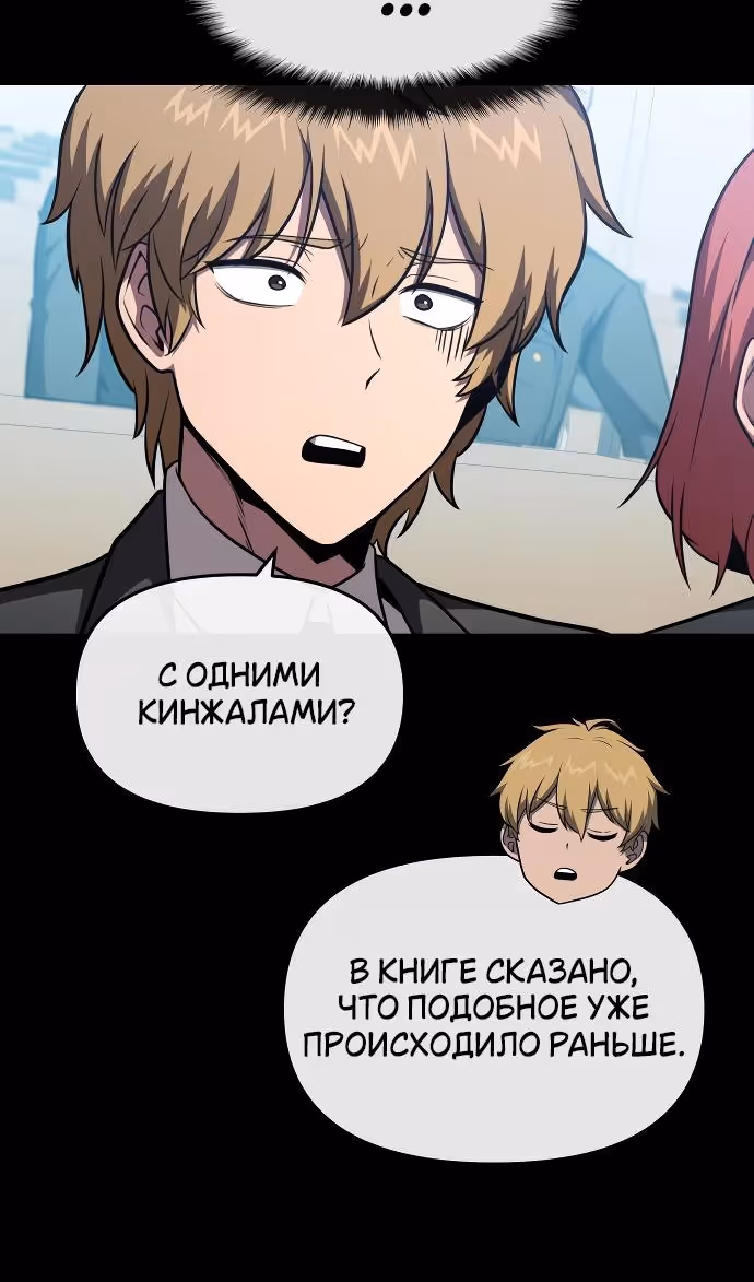 Король-рыцарь, вернувшийся с богом — Том 1 · Глава 92, страница 10