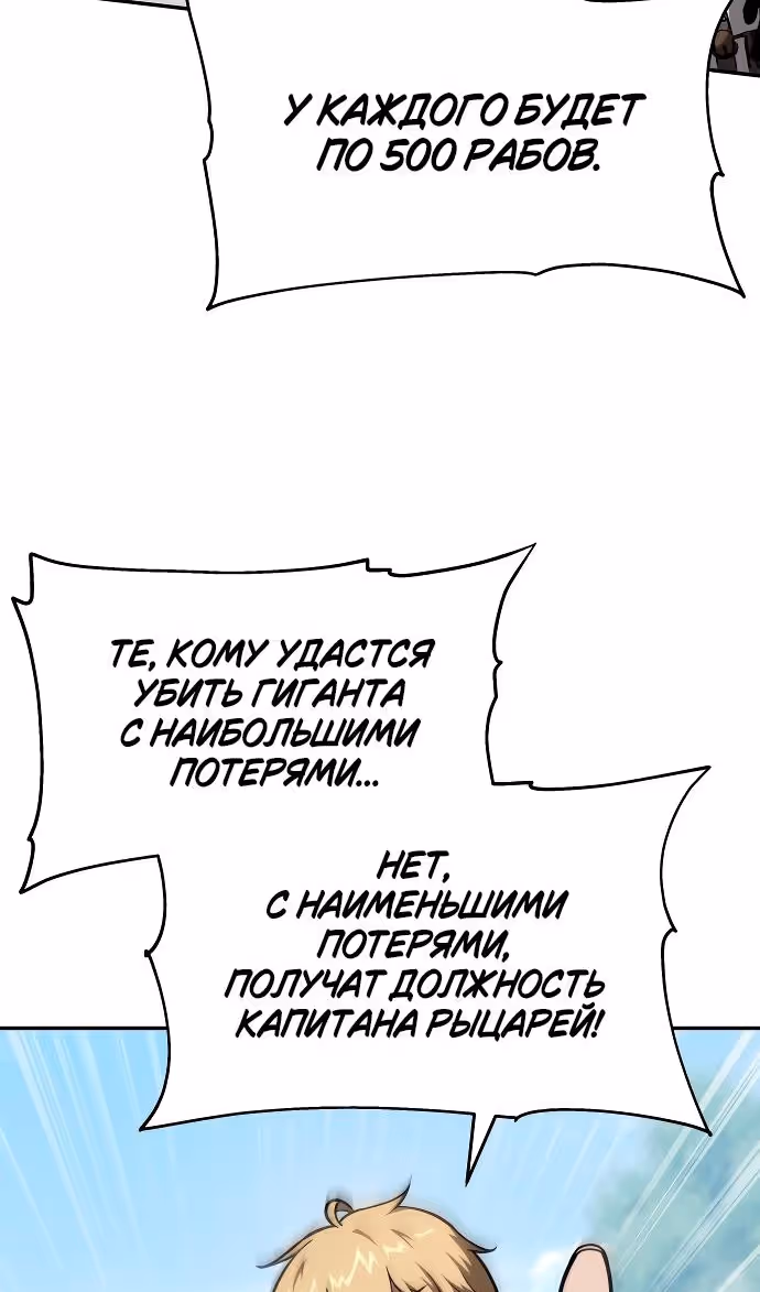 Король-рыцарь, вернувшийся с богом — Том 1 · Глава 92, страница 91