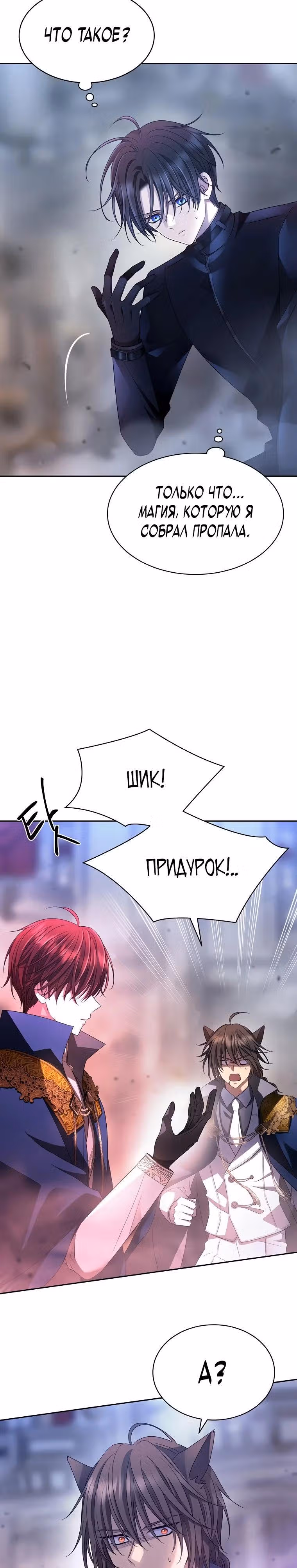 Чёрная мгла (перезапуск) — Том 1 · Глава 7, страница 18