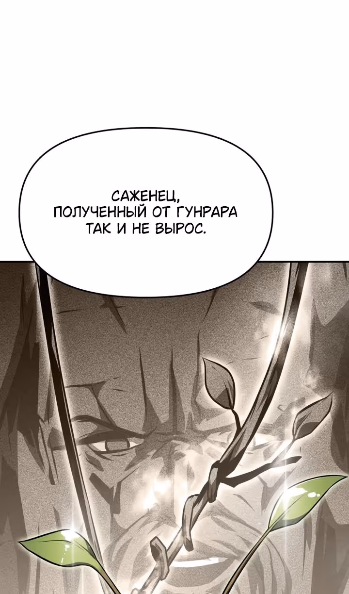 Король-рыцарь, вернувшийся с богом — Том 1 · Глава 93, страница 5