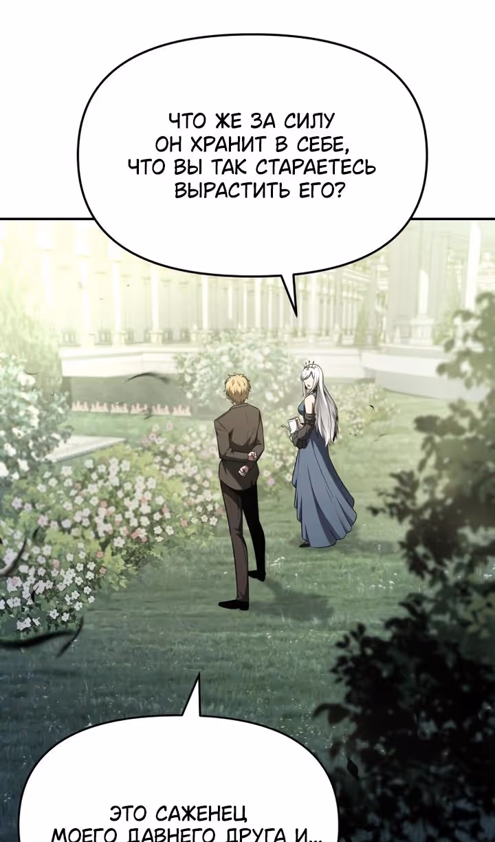 Король-рыцарь, вернувшийся с богом — Том 1 · Глава 93, страница 41