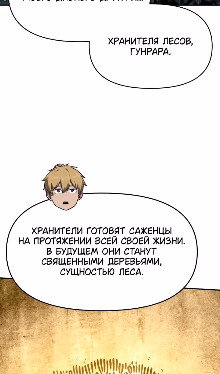 Король-рыцарь, вернувшийся с богом — Том 1 · Глава 93, страница 42