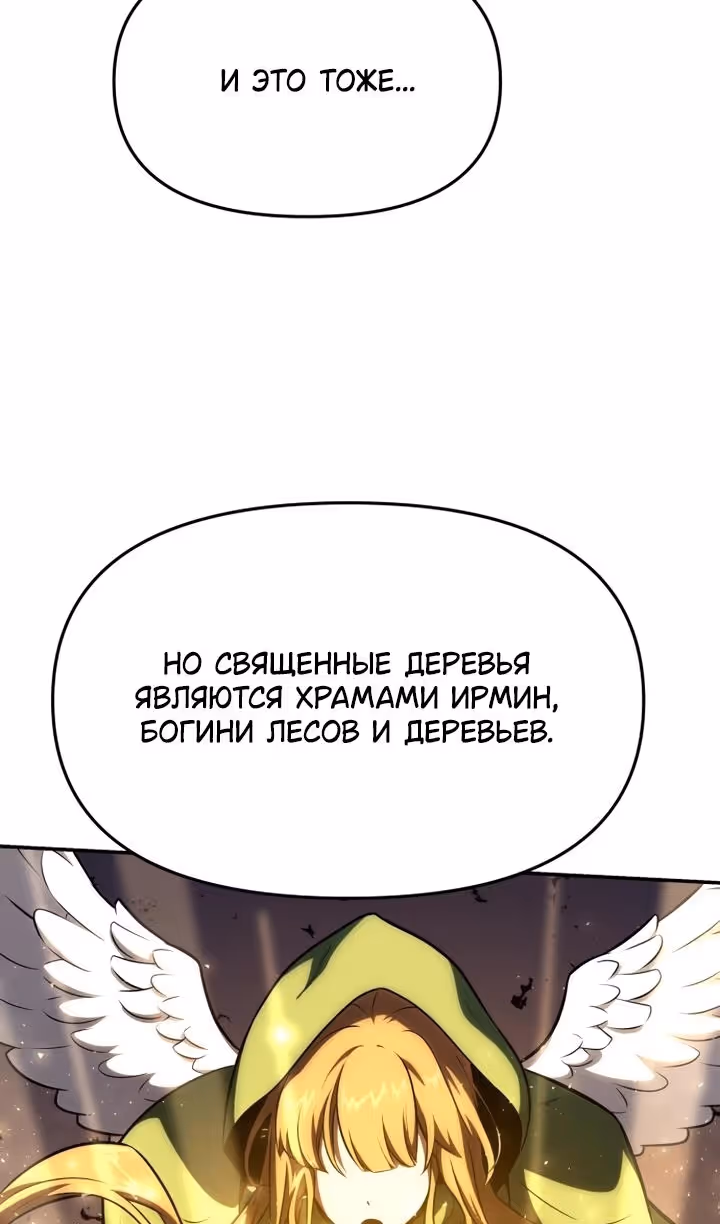 Король-рыцарь, вернувшийся с богом — Том 1 · Глава 93, страница 45