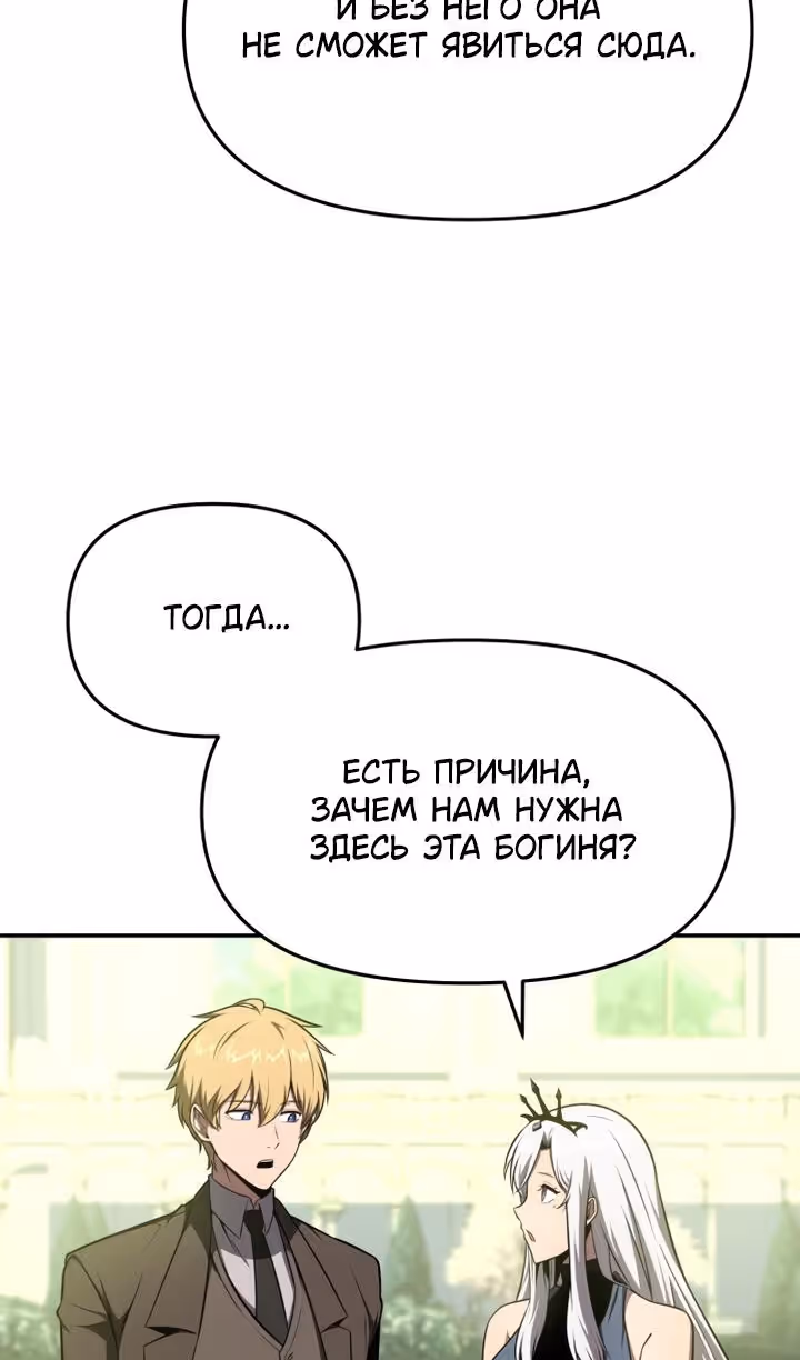 Король-рыцарь, вернувшийся с богом — Том 1 · Глава 93, страница 47