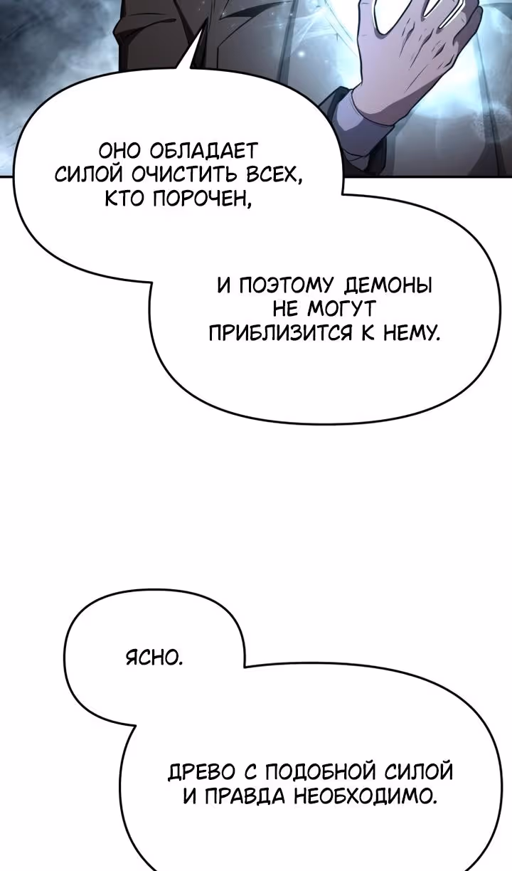 Король-рыцарь, вернувшийся с богом — Том 1 · Глава 93, страница 54