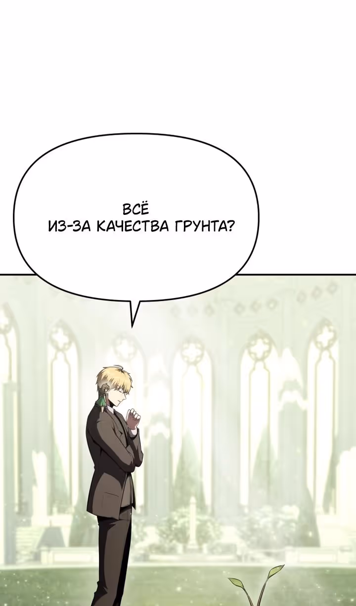 Король-рыцарь, вернувшийся с богом — Том 1 · Глава 93, страница 7