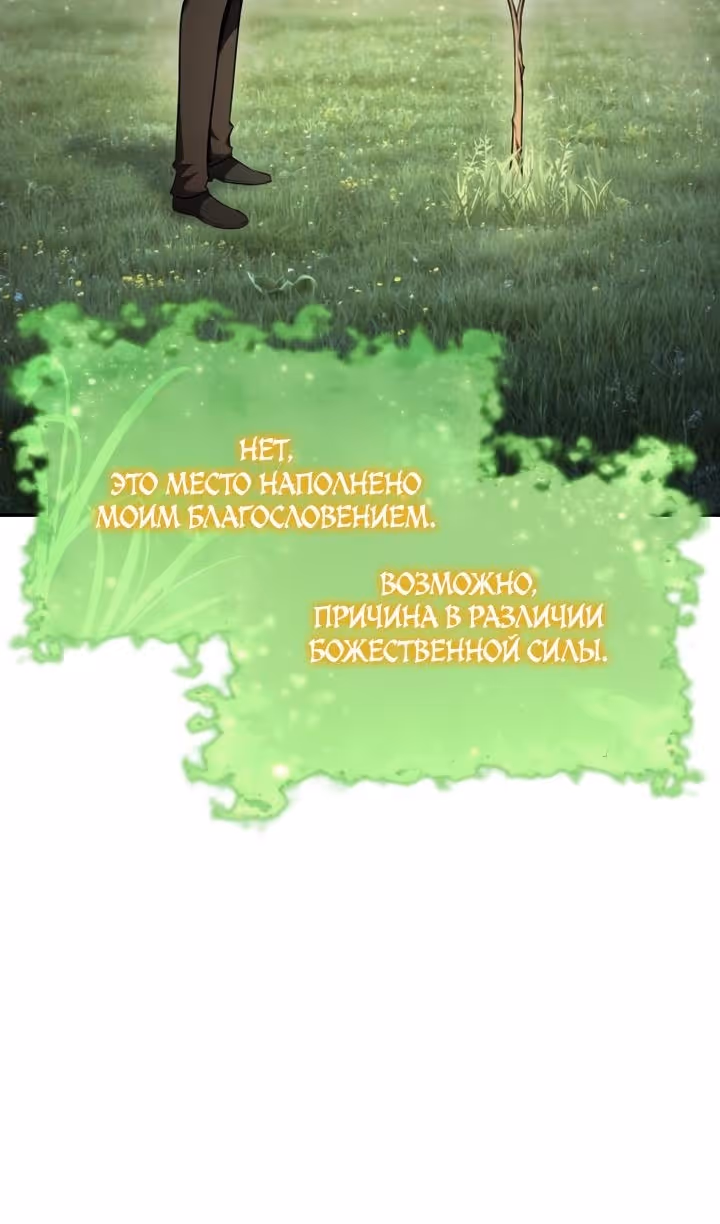 Король-рыцарь, вернувшийся с богом — Том 1 · Глава 93, страница 8