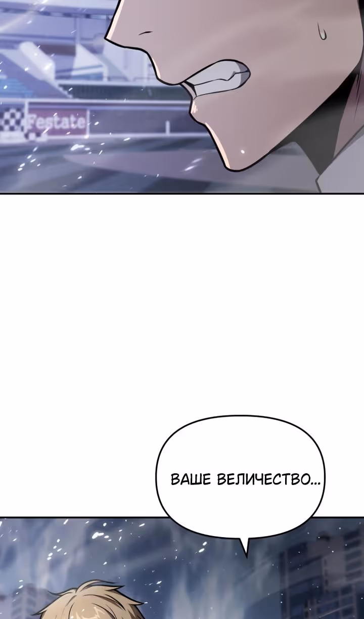 Король-рыцарь, вернувшийся с богом — Том 1 · Глава 93, страница 75
