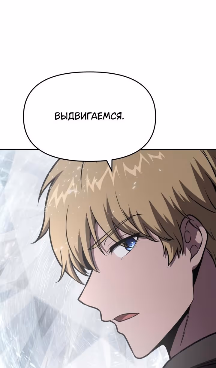 Король-рыцарь, вернувшийся с богом — Том 1 · Глава 93, страница 81