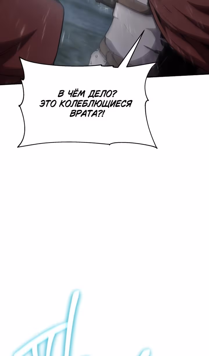 Король-рыцарь, вернувшийся с богом — Том 1 · Глава 93, страница 91