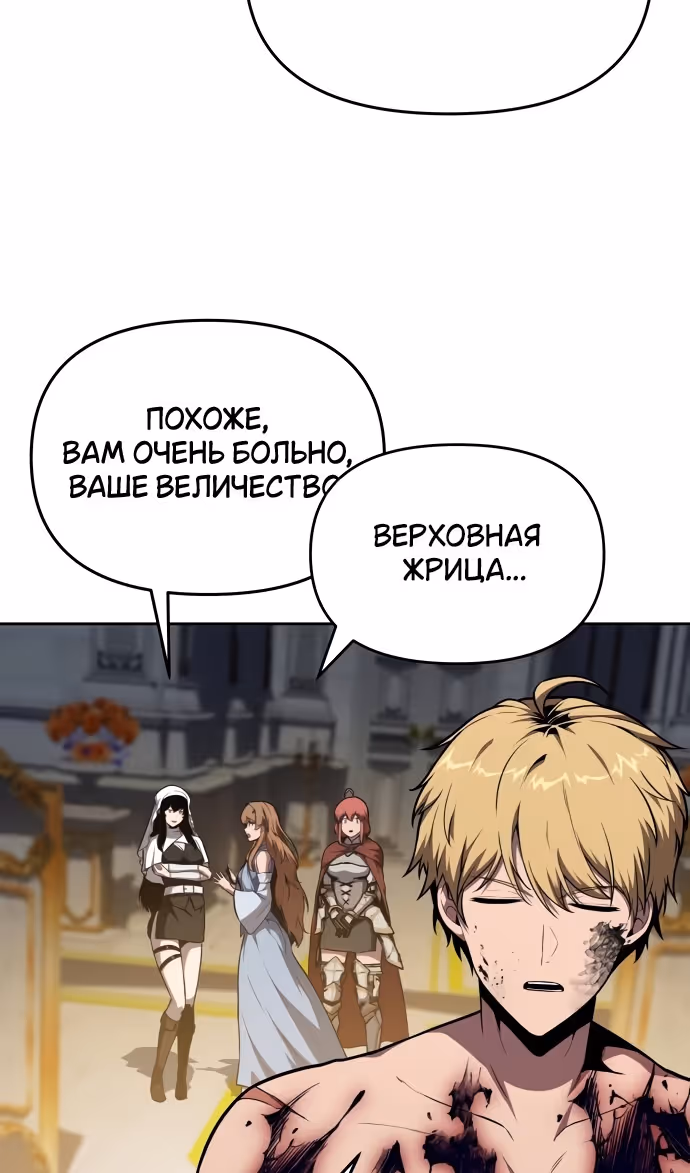 Король-рыцарь, вернувшийся с богом — Том 1 · Глава 95, страница 109