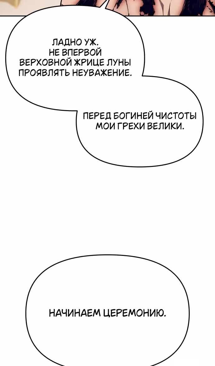 Король-рыцарь, вернувшийся с богом — Том 1 · Глава 95, страница 110