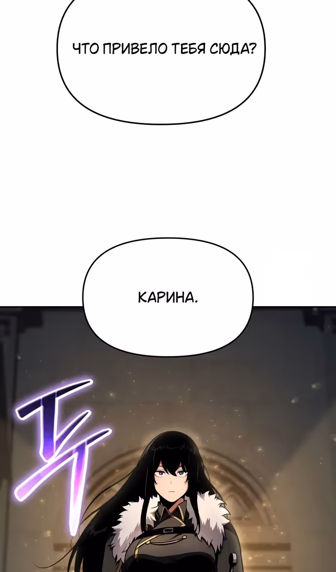 Король-рыцарь, вернувшийся с богом — Том 1 · Глава 95, страница 116
