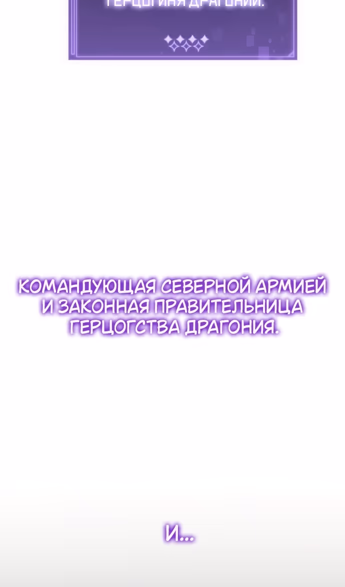 Король-рыцарь, вернувшийся с богом — Том 1 · Глава 95, страница 118