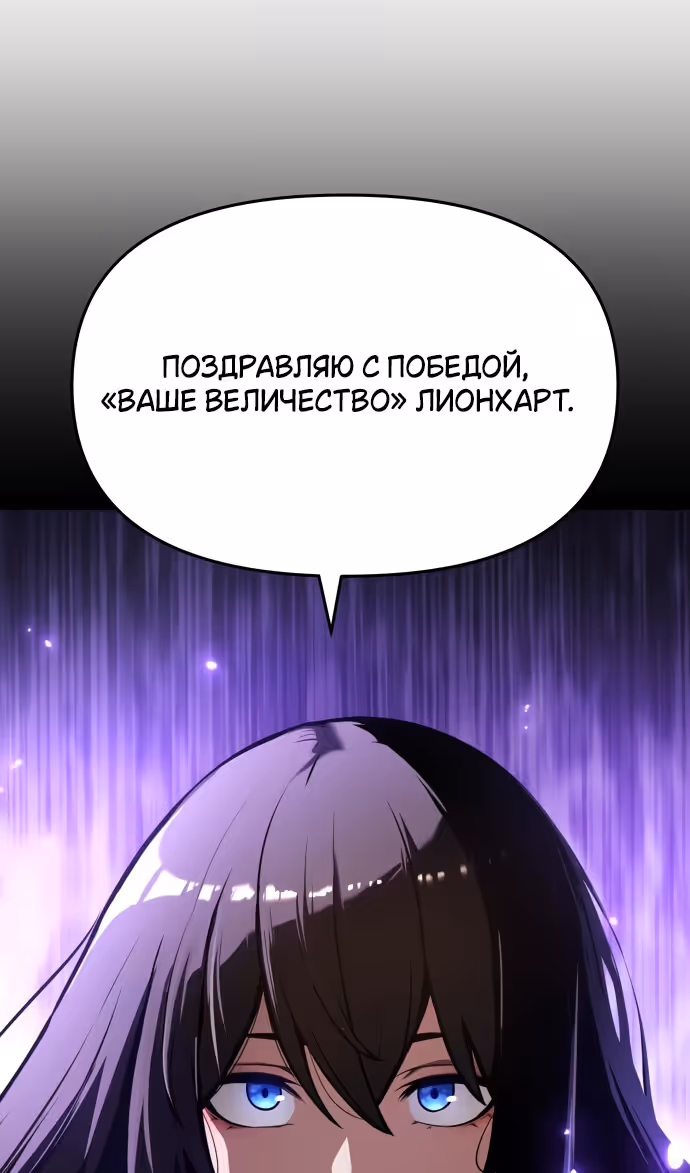 Король-рыцарь, вернувшийся с богом — Том 1 · Глава 95, страница 119