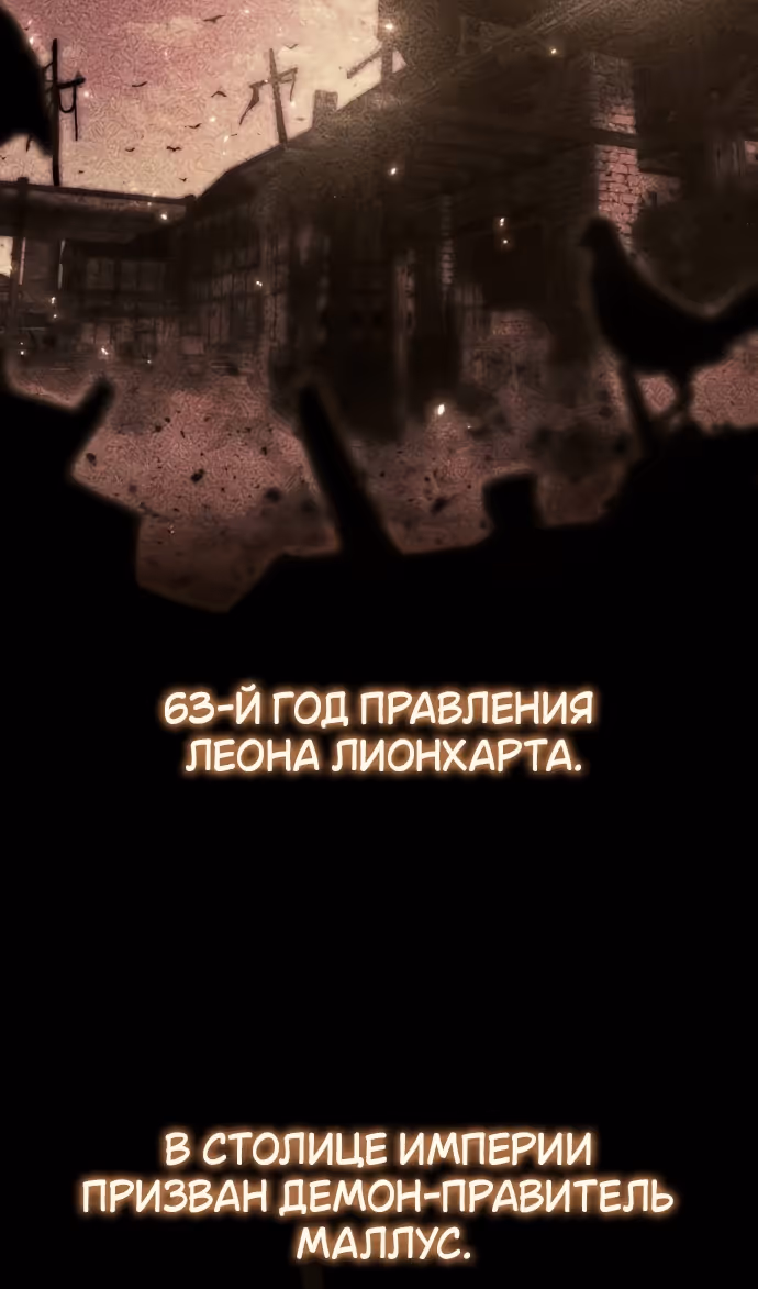 Король-рыцарь, вернувшийся с богом — Том 1 · Глава 95, страница 3