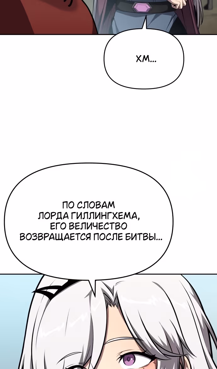 Король-рыцарь, вернувшийся с богом — Том 1 · Глава 95, страница 26