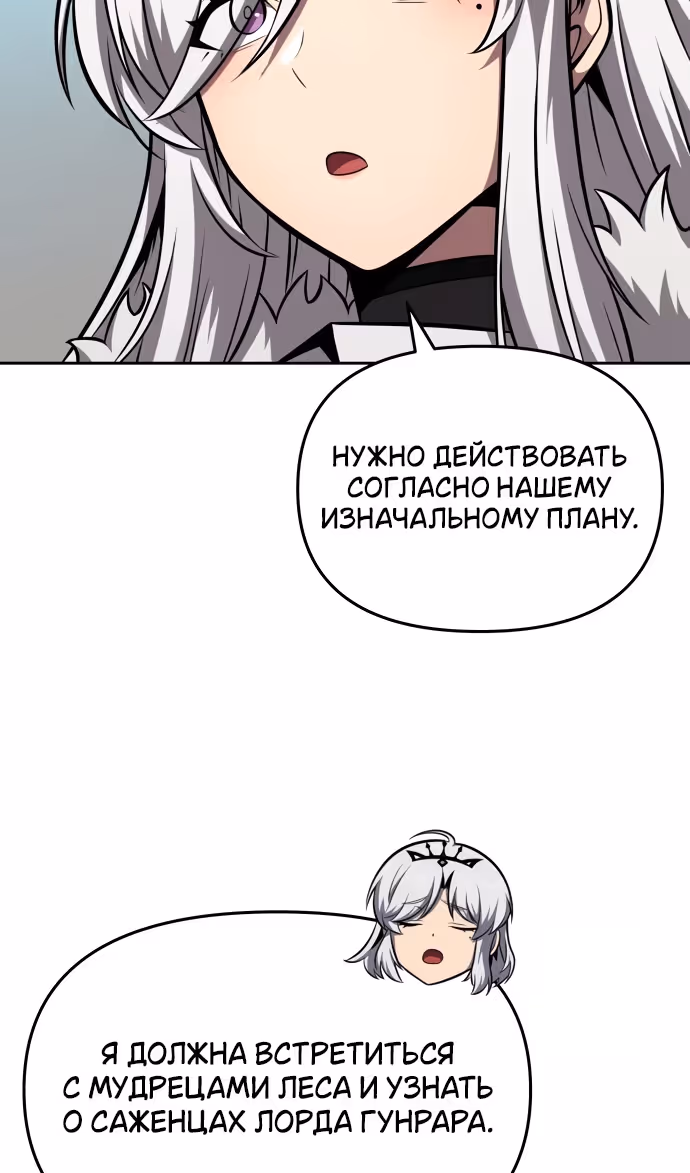 Король-рыцарь, вернувшийся с богом — Том 1 · Глава 95, страница 27
