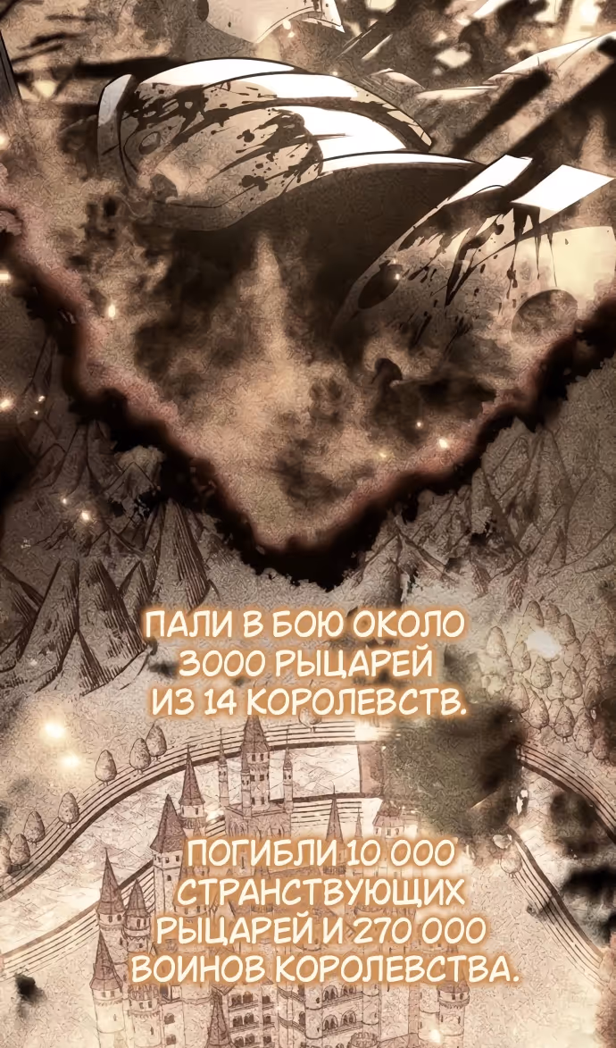 Король-рыцарь, вернувшийся с богом — Том 1 · Глава 95, страница 8
