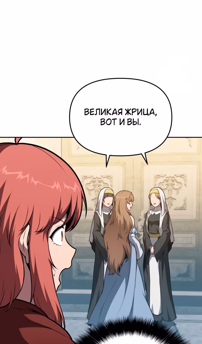Король-рыцарь, вернувшийся с богом — Том 1 · Глава 95, страница 74
